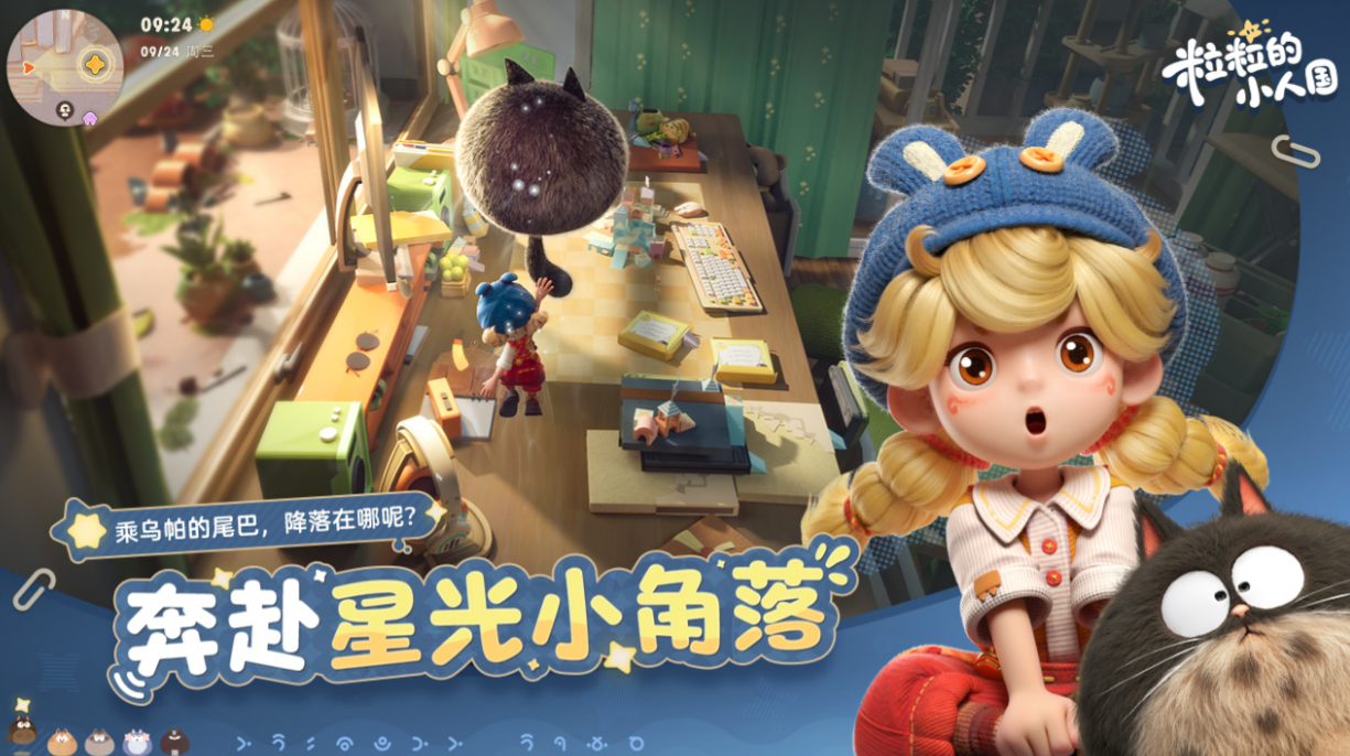 《粒粒的小人国》卜卜族说明