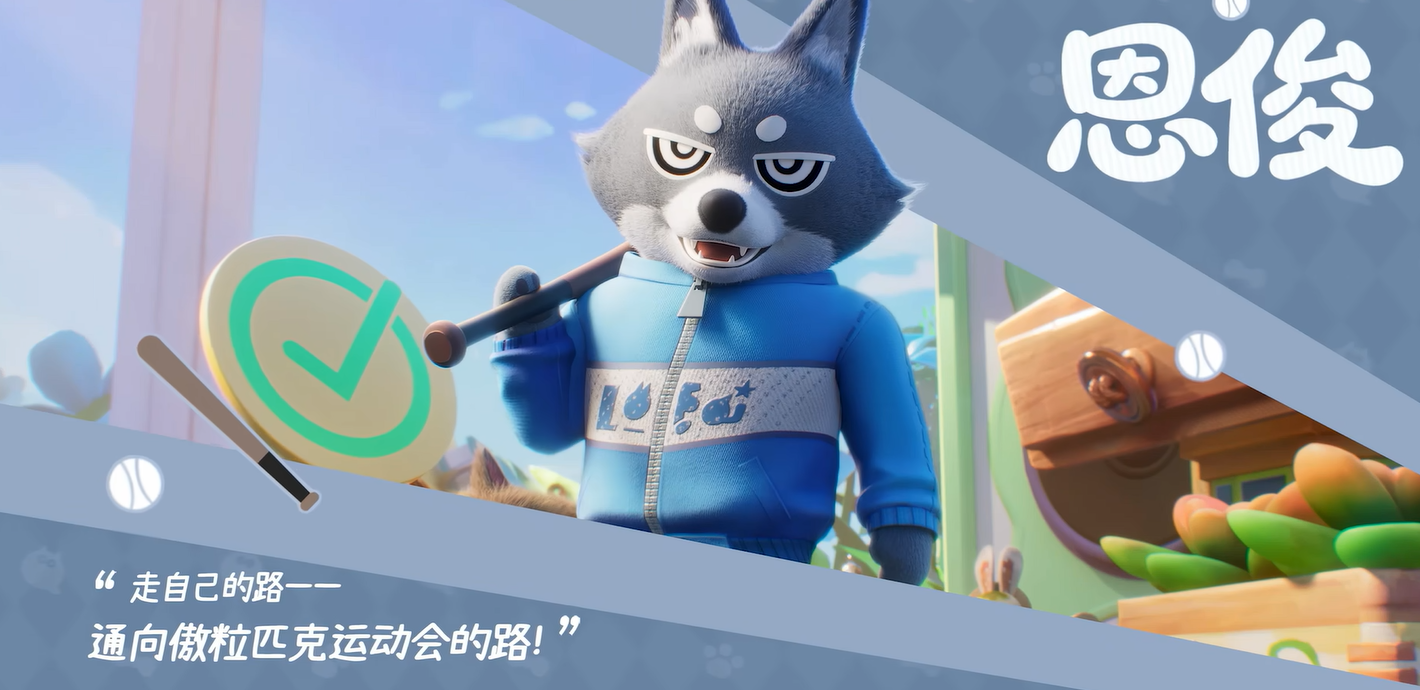 《粒粒的小人国》恩俊说明