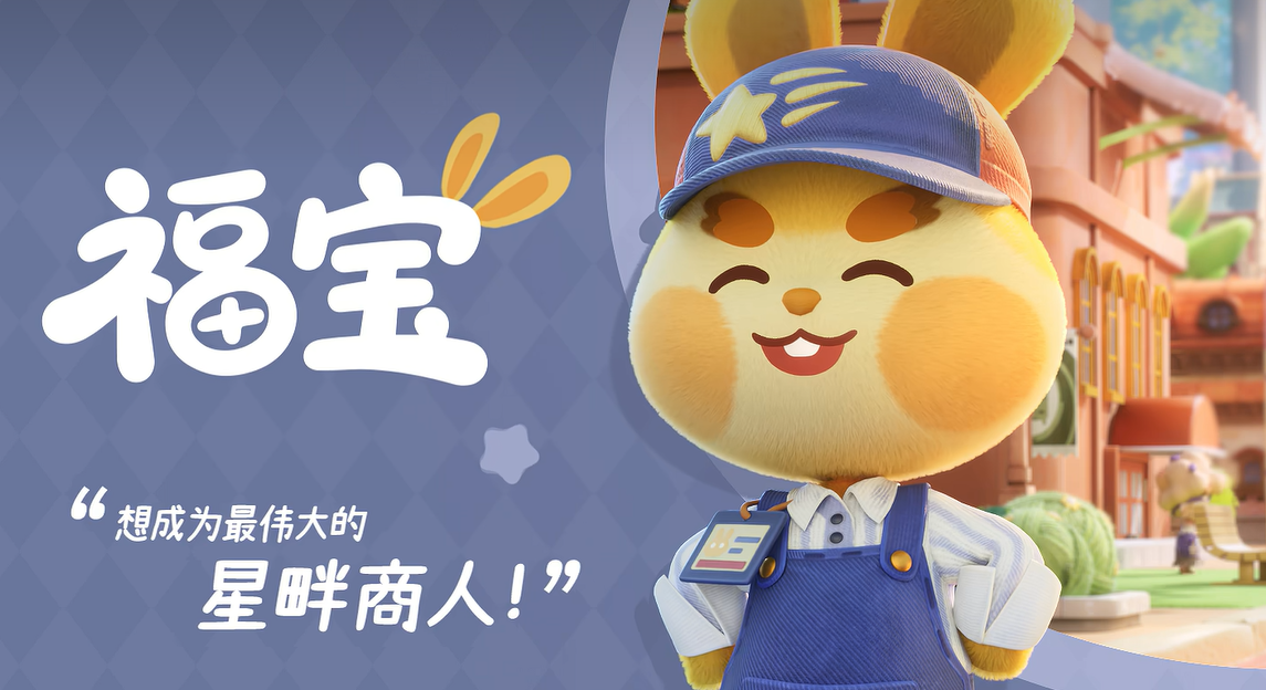 《粒粒的小人国》福宝说明