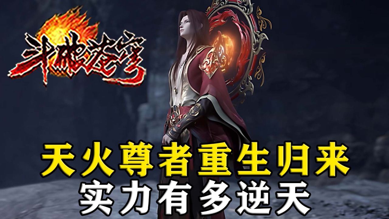 斗破苍穹天火尊者如何玩-斗破苍穹天火尊者玩法攻略