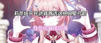 原神莉奈娅用什么武器好-原神莉奈娅武器推荐