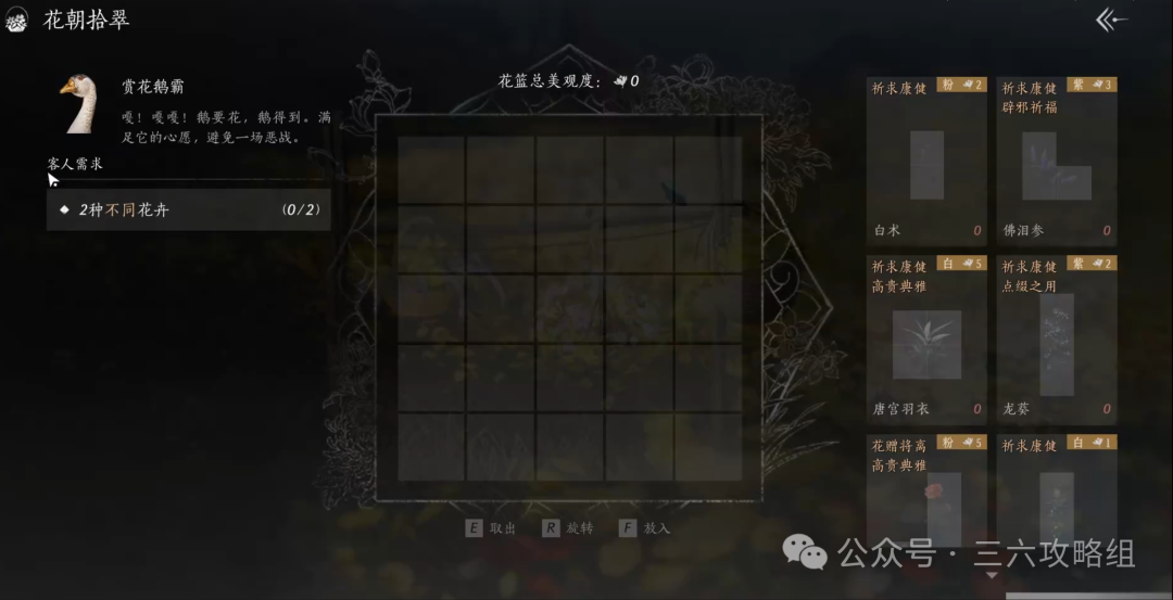 燕云十六声花朝拾翠采花点位一览