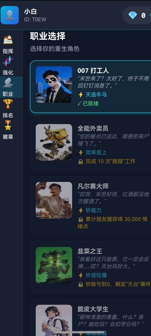 《末世：我有一辆房车》天赋和声望速刷做法
