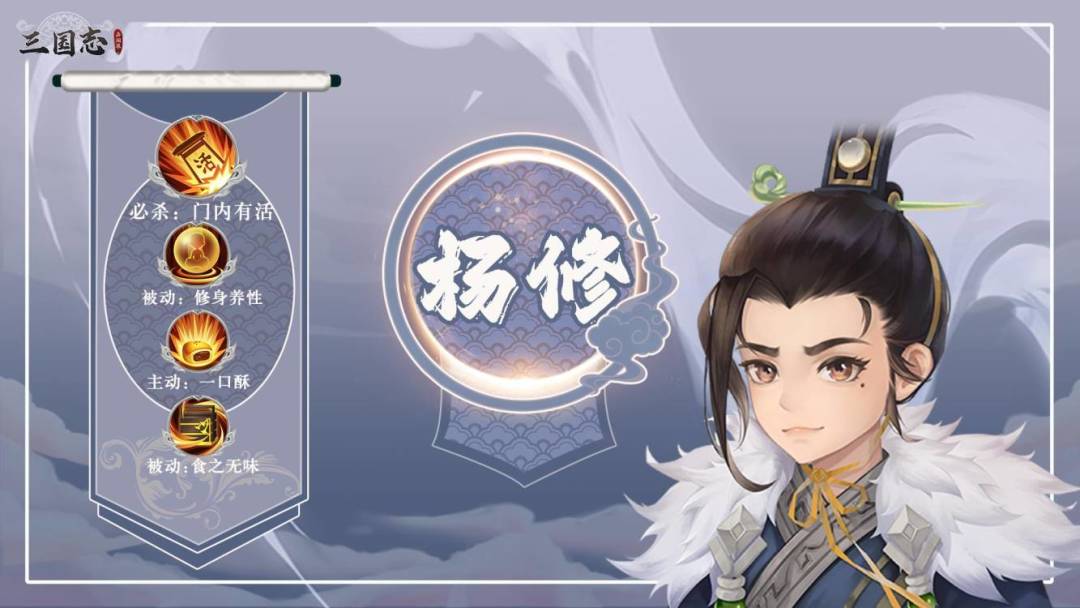 三国志异闻录杨修培养攻略