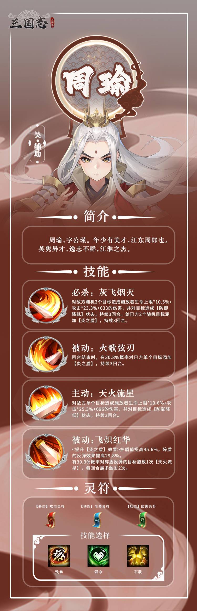 三国志异闻录周瑜培养攻略