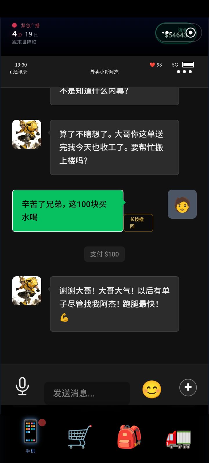 《末世：我有一辆房车》全员集结攻略