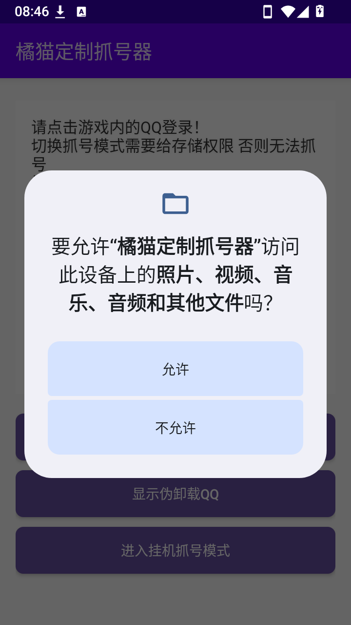 橘猫定制抓号器
