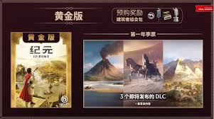 纪元117罗马和平季票包含什么