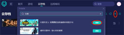 数码宝贝物语:时空异客存档位置在哪