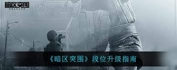 暗区突围无限战场搜刮有哪些技巧