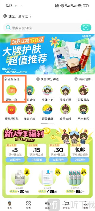 屈臣氏app
