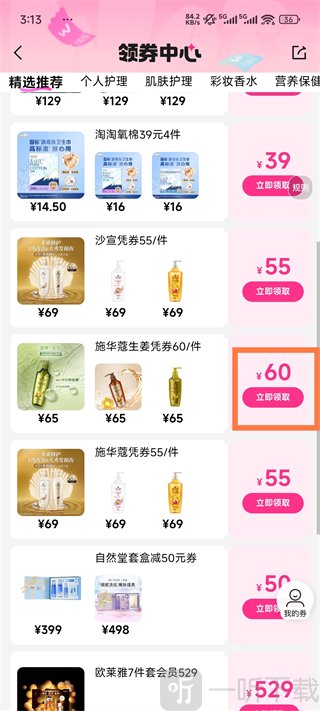屈臣氏app