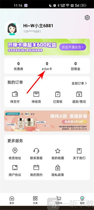 屈臣氏app