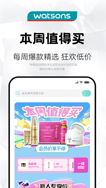 屈臣氏app