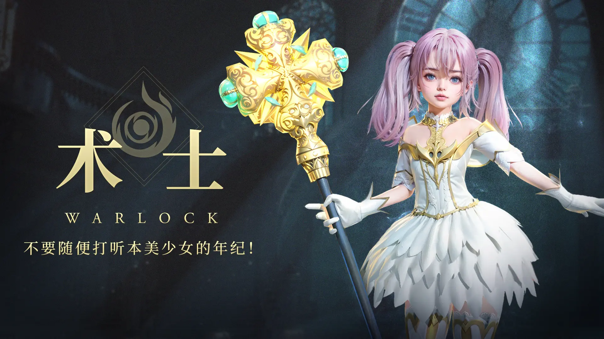 无尽纷争手游术士职业截图介绍