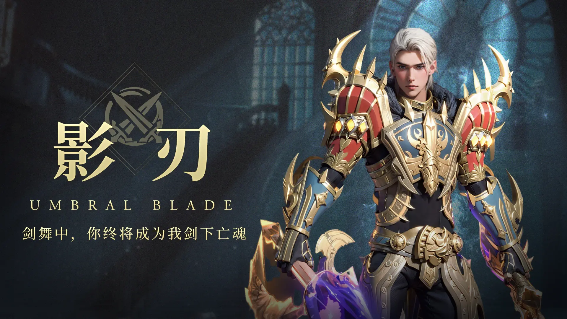 无尽纷争手游影刃职业截图介绍