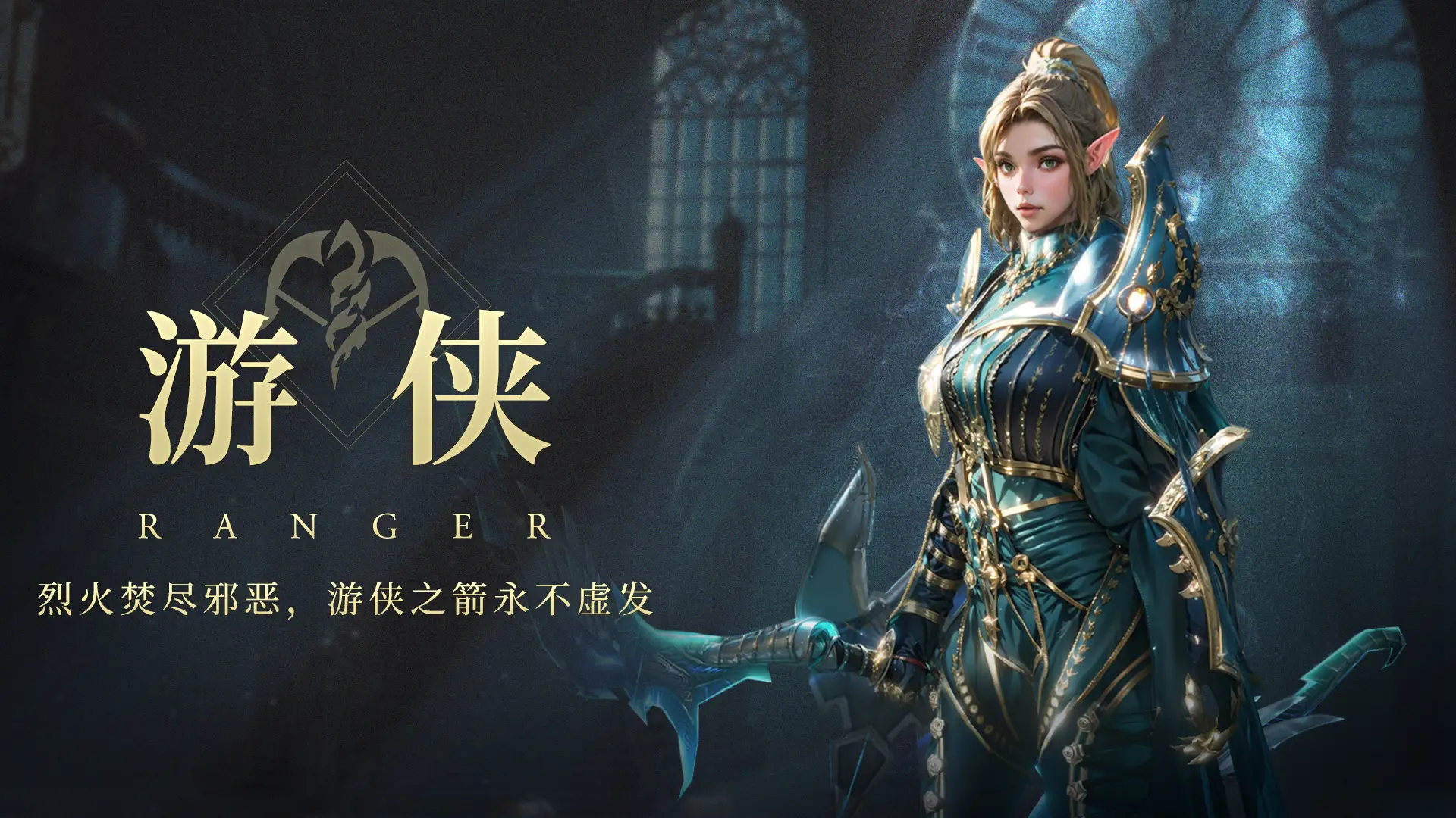 无尽纷争手游游侠职业截图介绍