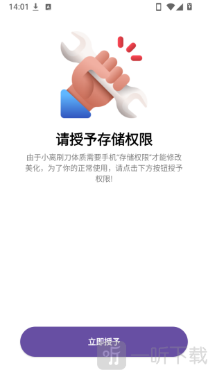 小离刷刀体质5.0焕新版app下载-小离刷刀体质软件免卡密版下载