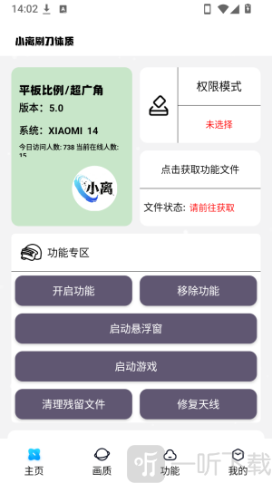 小离刷刀体质5.0焕新版app下载-小离刷刀体质软件免卡密版下载