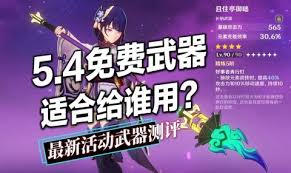 原神香菱适合用哪种四星武器
