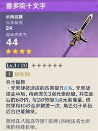 原神香菱适合用哪种四星武器