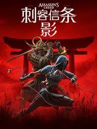 刺客信条影背景故事是什么