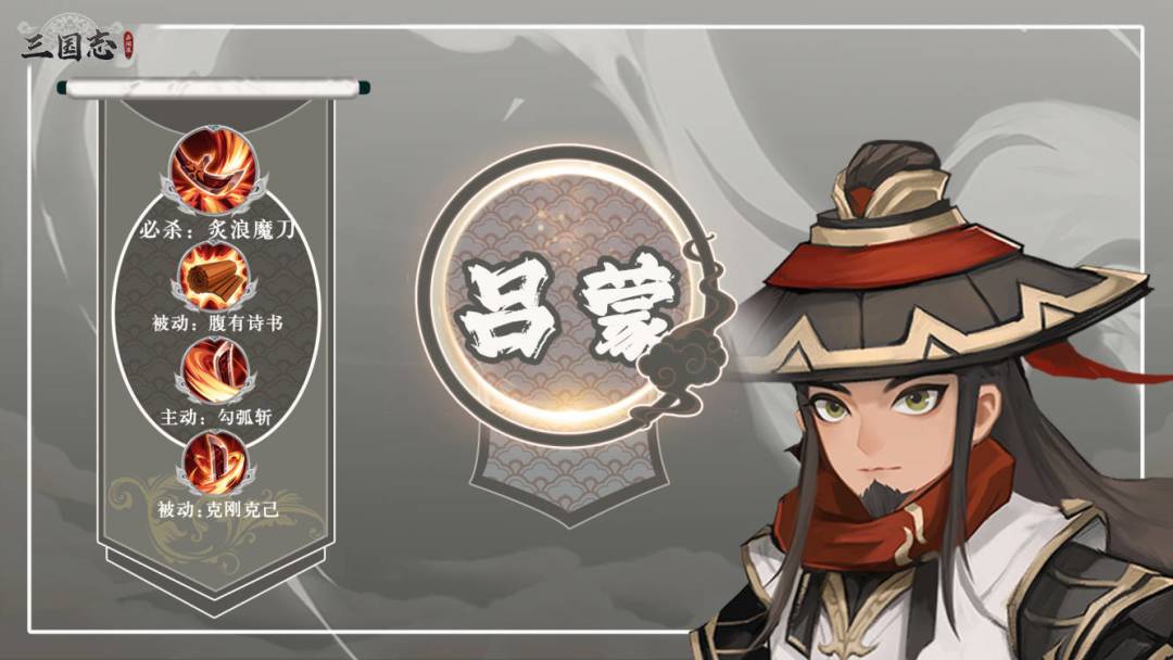 三国志异闻录吕蒙培养攻略