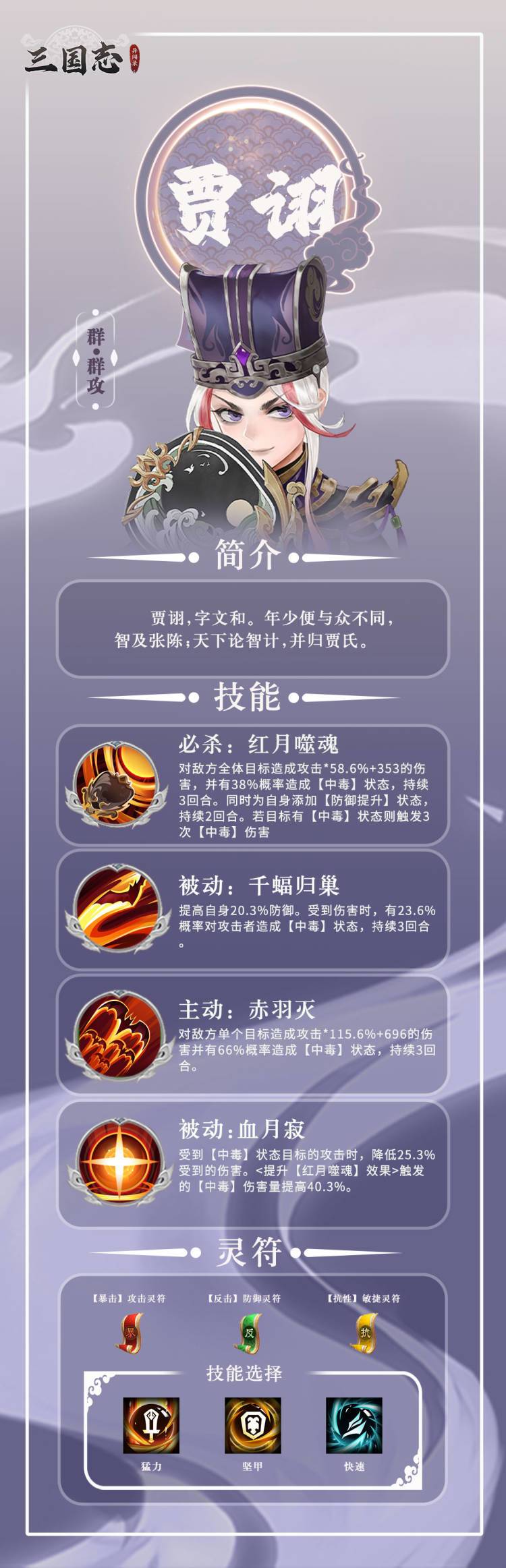 三国志异闻录贾诩培养攻略