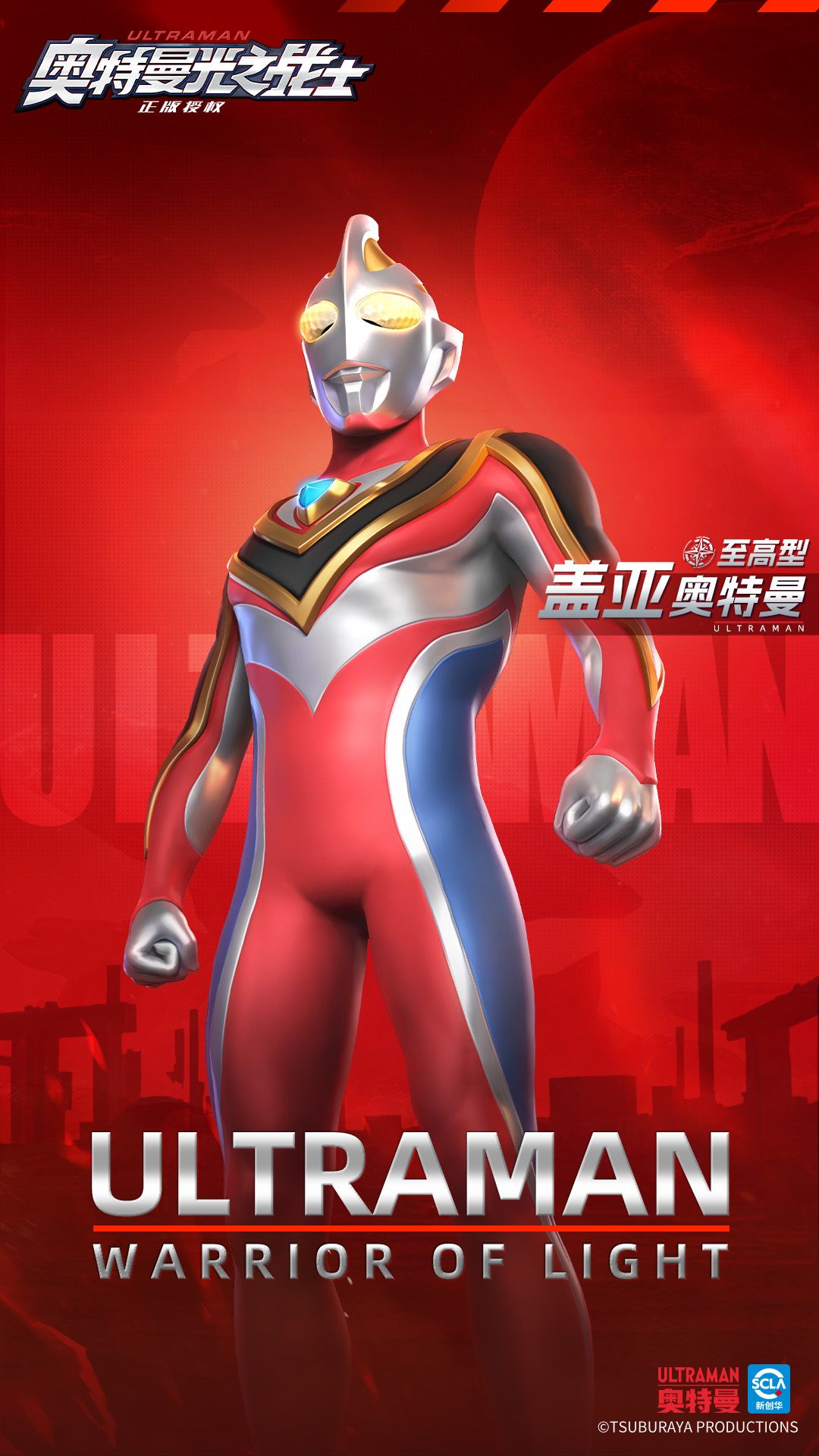 《奥特曼光之战士》盖亚奥特曼·至高型技能说明