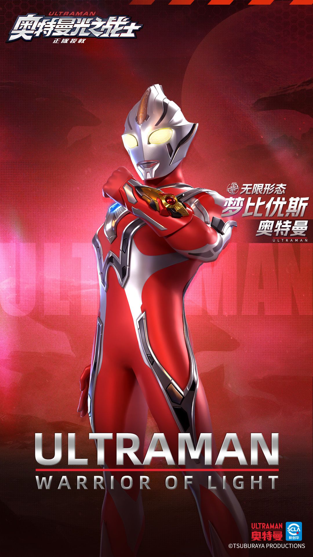 《奥特曼光之战士》梦比优斯奥特曼无限形态技能说明