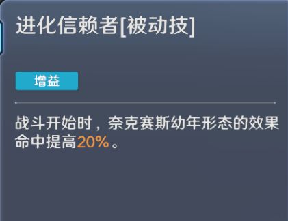 《奥特曼光之战士》奈克瑟斯·幼年形态技能说明