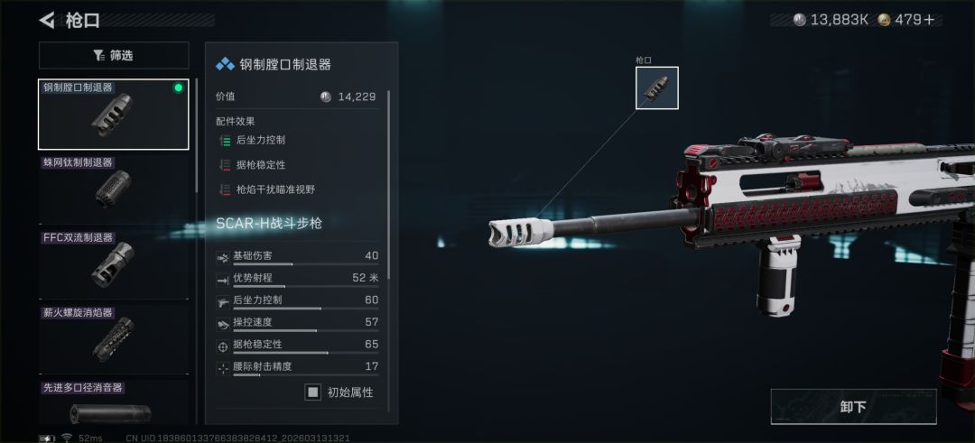 《三角洲行动》SCAR—H半改攻略分享