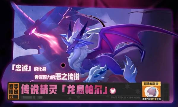洛克王国世界S1赛季玩法说明