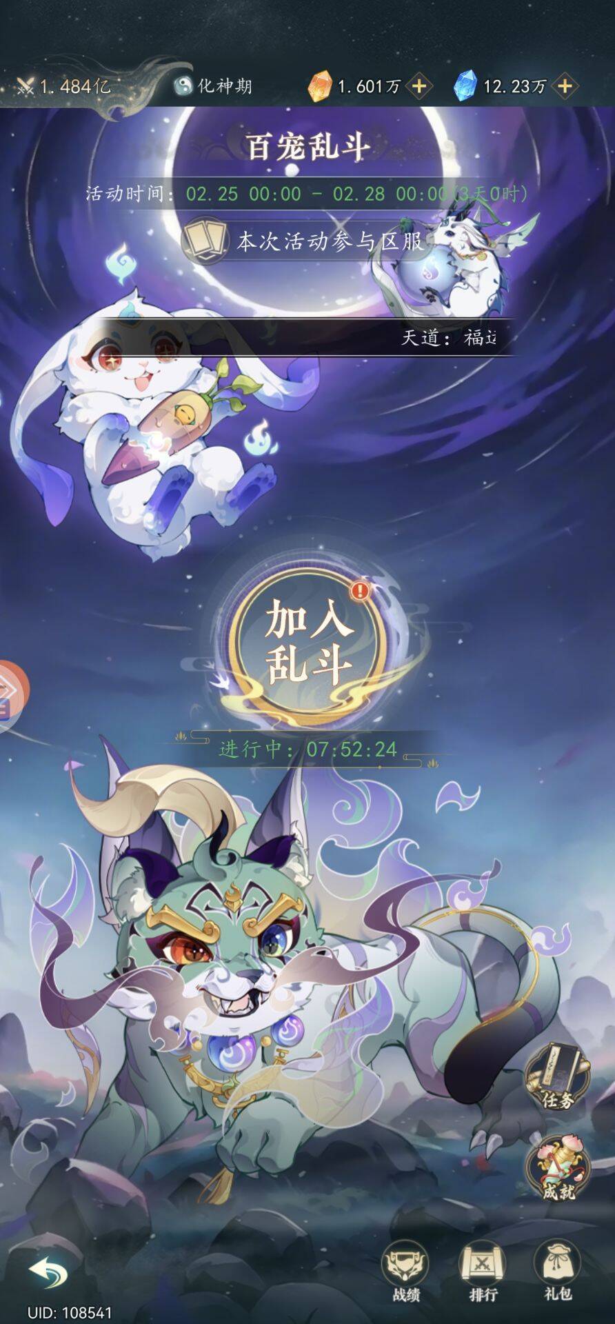 幻世仙途百宠乱斗活动攻略