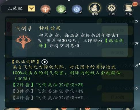 幻世仙途法宝机制说明