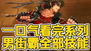 DNF狄瑞吉版本男街霸如何加点-狄瑞吉版本DNF男街霸加点攻略