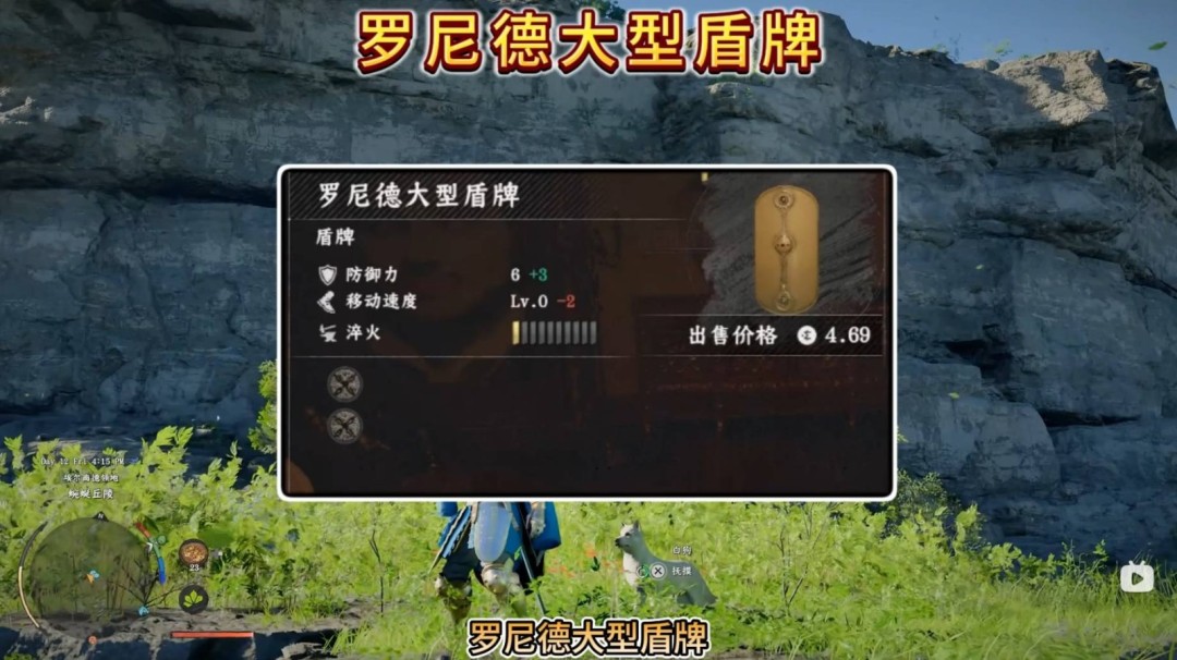 红色沙漠罗尼德大型盾牌如何获取