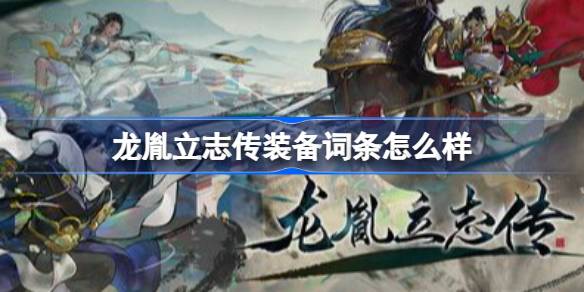 龙胤立志传经验获取效率怎么提升 龙胤立志传武学经验获取效率提升做法