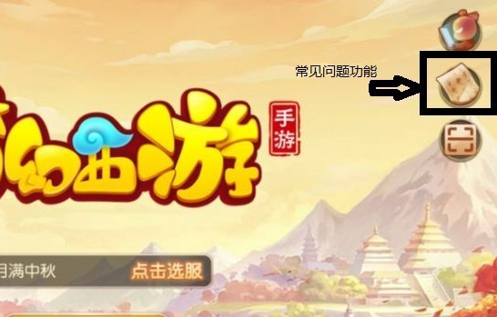 梦幻西游帐号忘了如何办