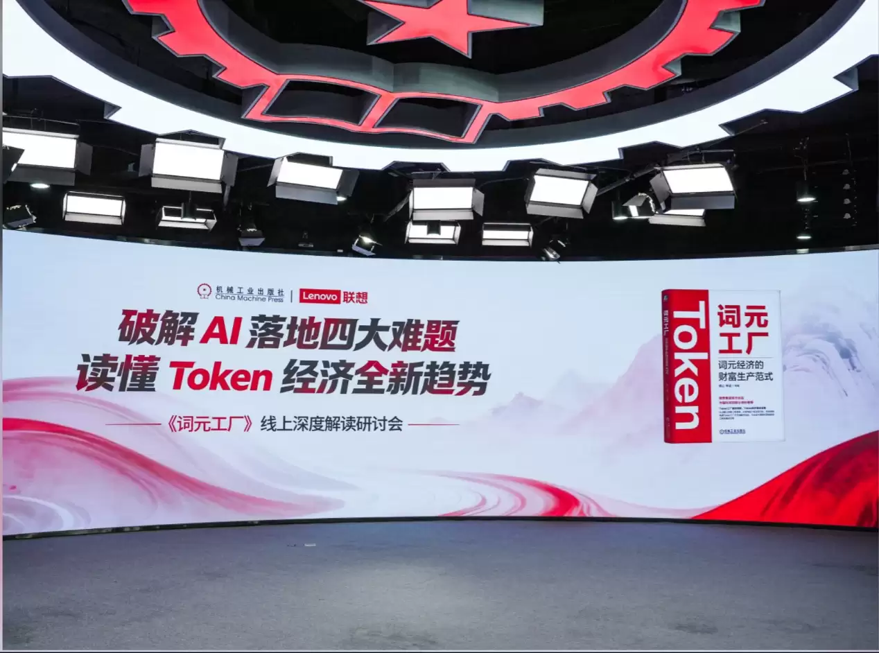 联想：先进词元工厂，决定先进AI智能讲了什么-主要信息和内容重点