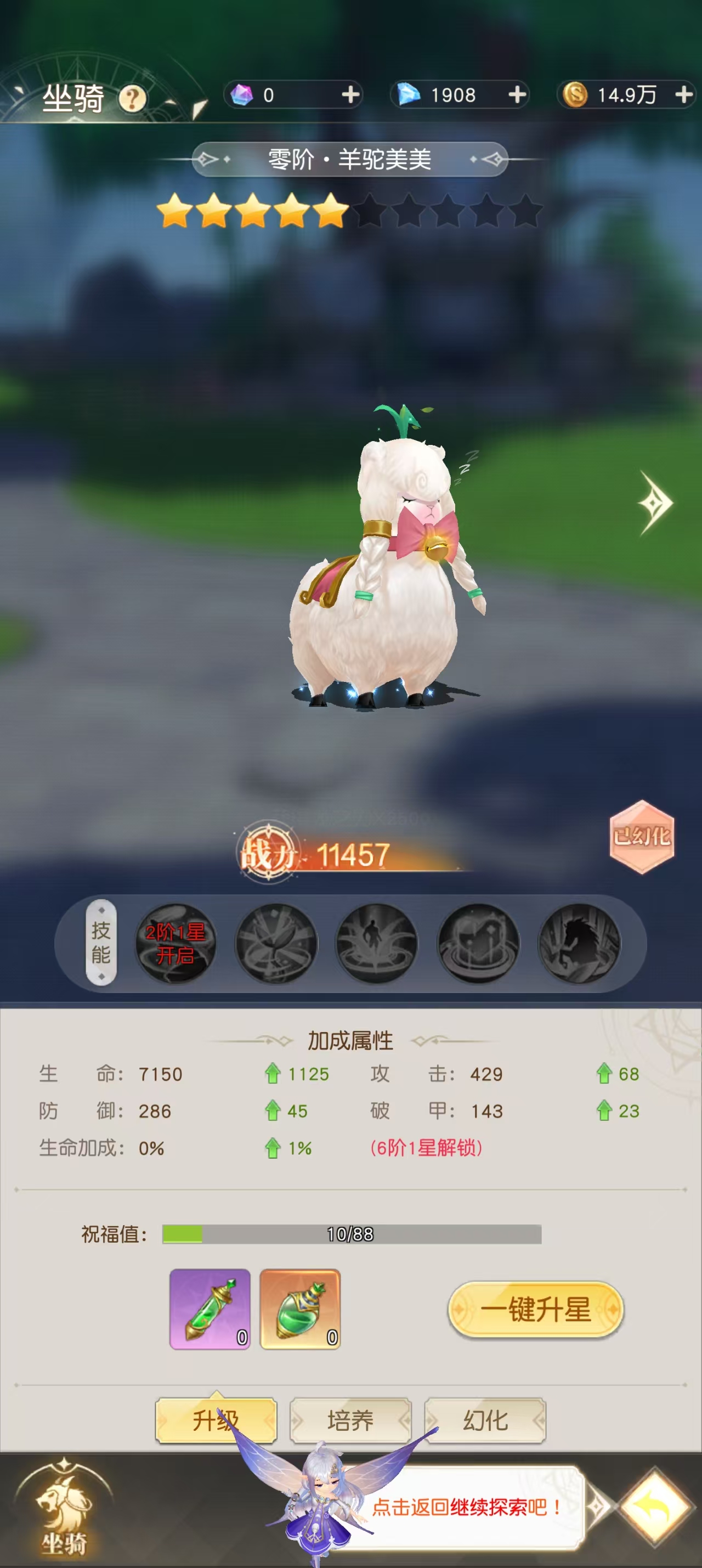 《星神纪元》坐骑系统攻略