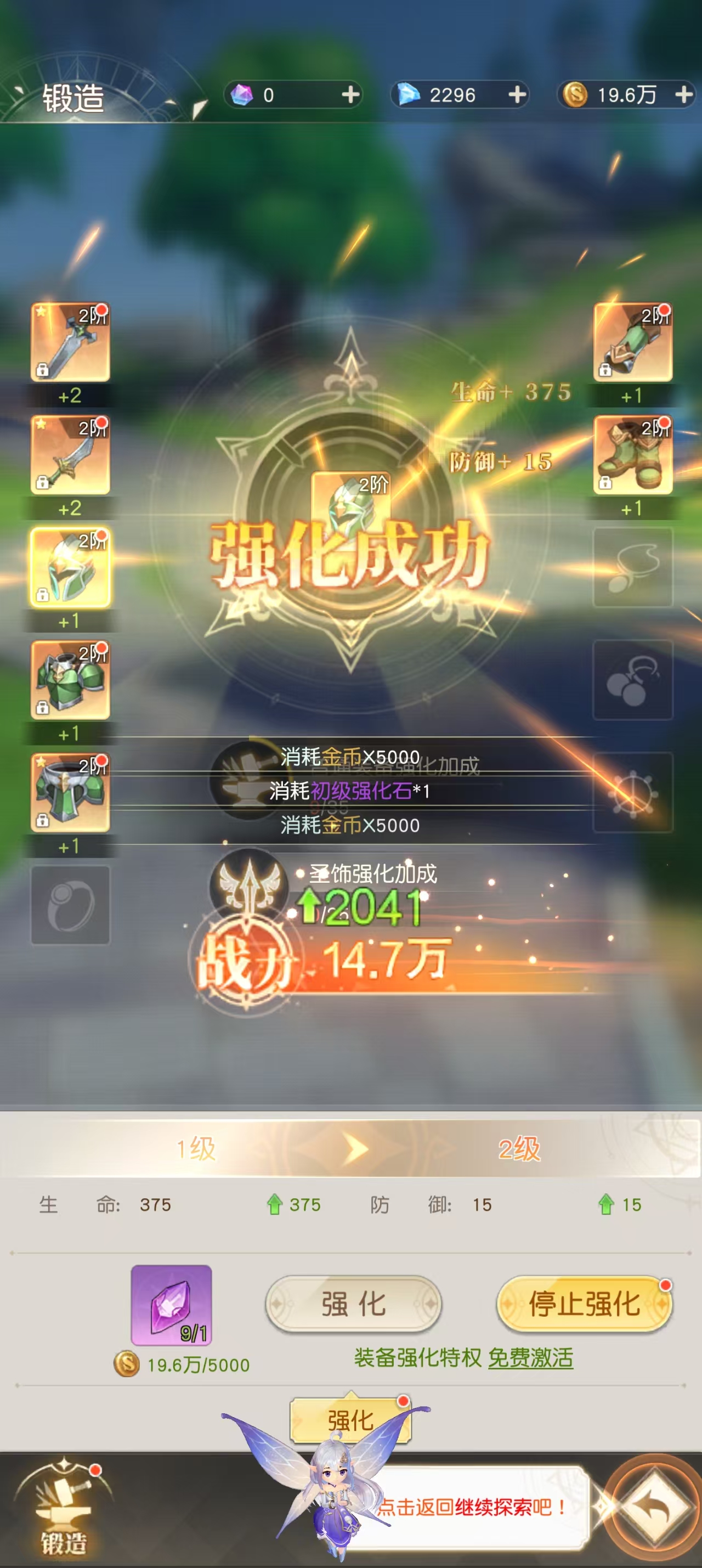 《星神纪元》装备强化实用技巧介绍