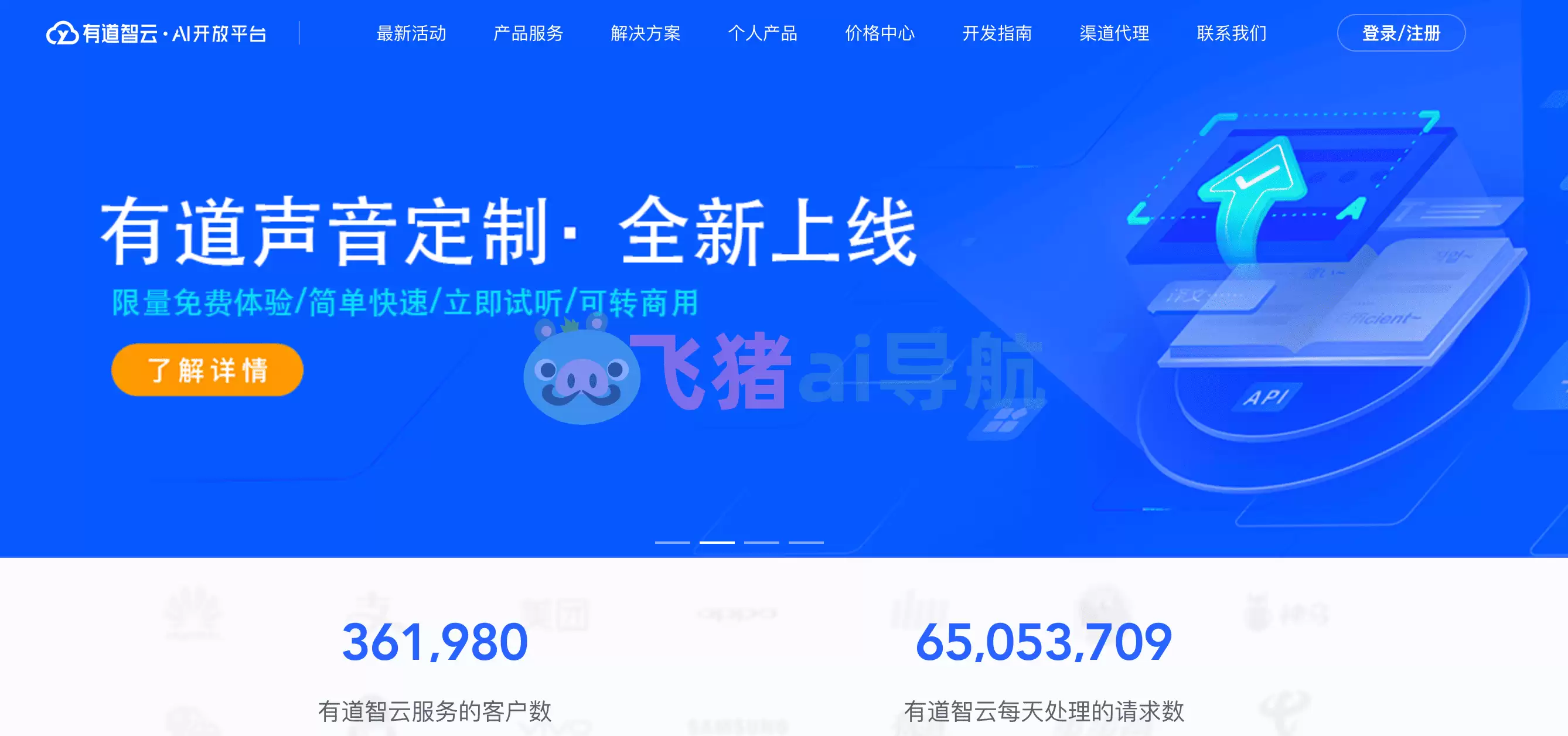 有道智云ai-有道智云ai开放平台,网易有道ai,翻译,文字识别OCR,实时语音翻译