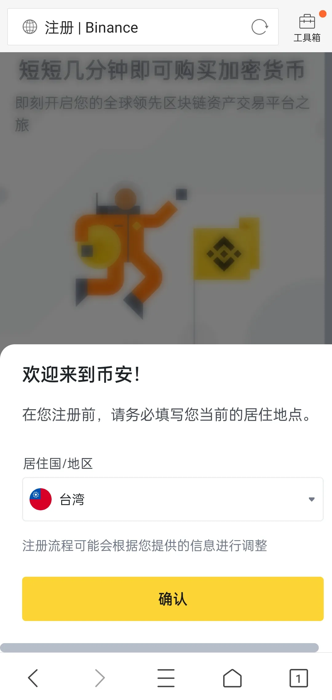 Binance 注册流程中选择本人居住国家或地区