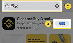 App Store 搜索结果中的 Binance 应用条目