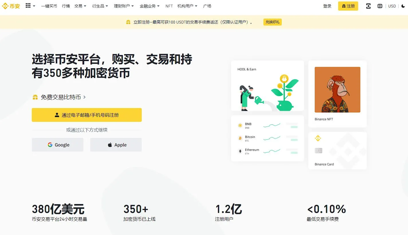 币安网页版首页中的登录和注册入口页面