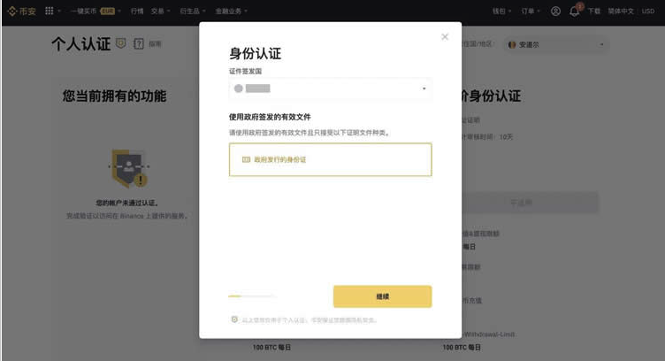 交易平台身份认证页面中的认证流程示例