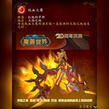 魔兽世界火焰之王的精华怎么介绍