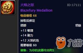 魔兽世界火焰之王的精华怎么介绍