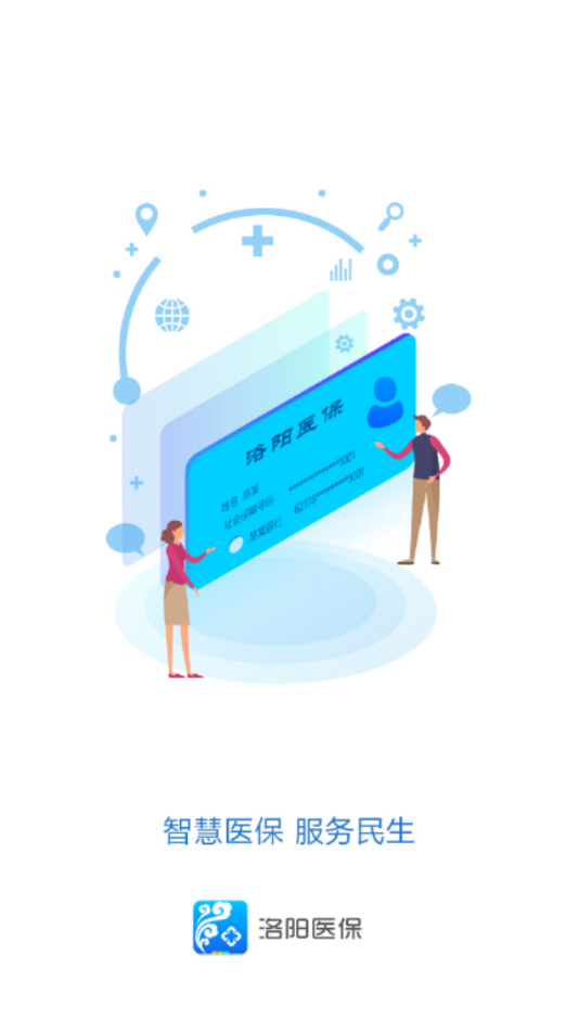 洛阳医保 1